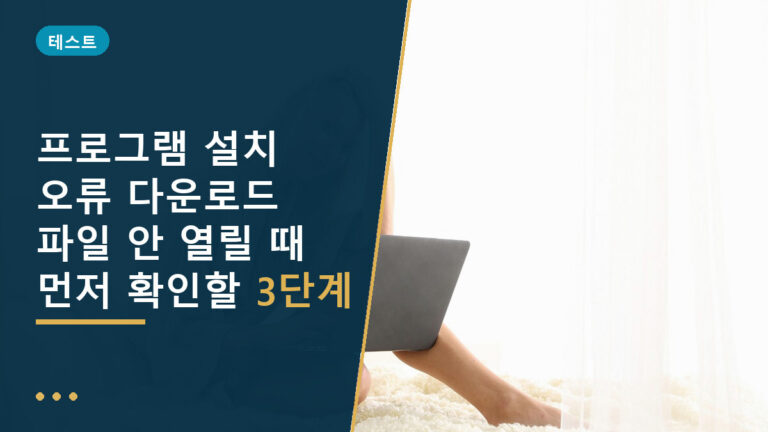 프로그램 설치 오류