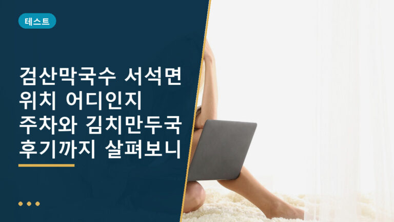 검산막국수 생생정보