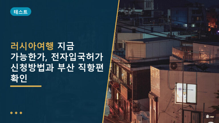 러시아여행