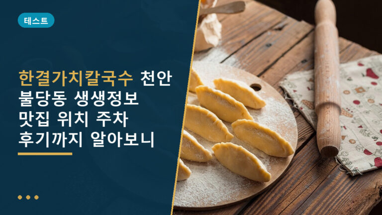 한결가치칼국수