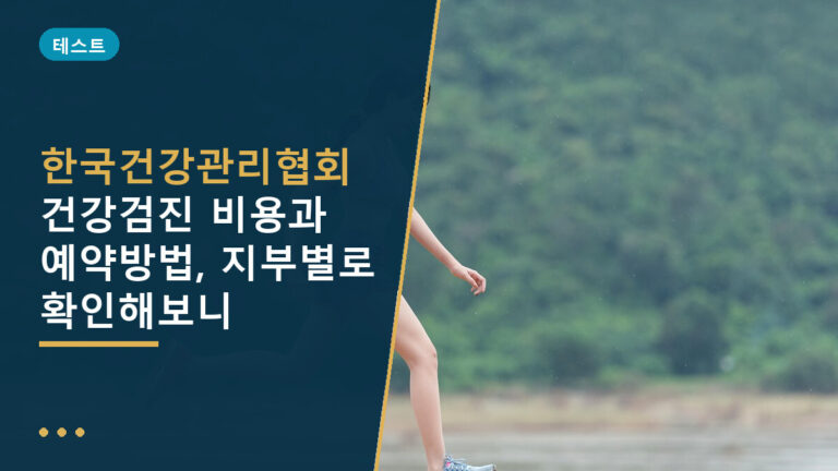 건강관리협회