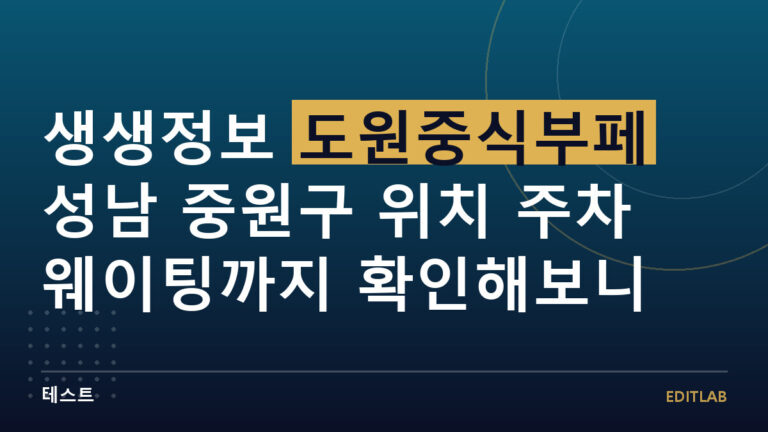 도원중식부페