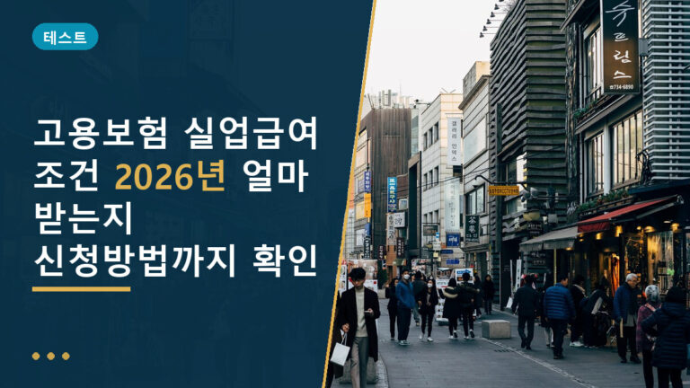 실업급여 조건