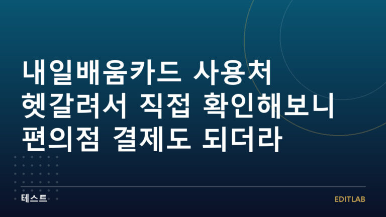 내일배움카드 사용처