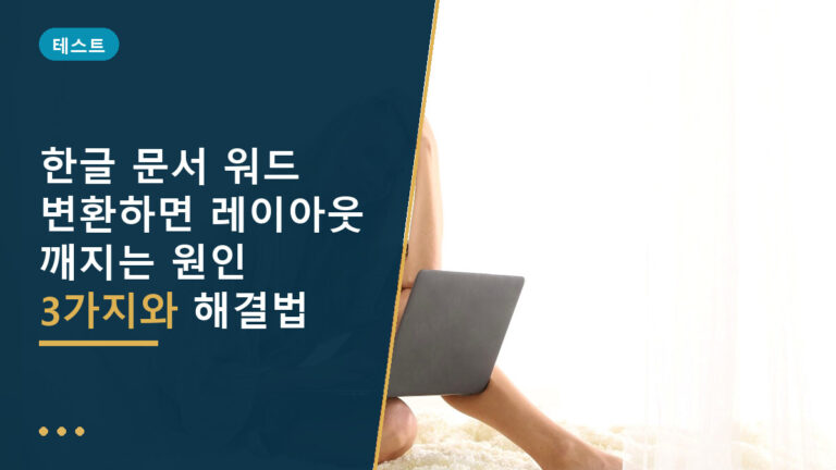 한글 문서 워드 변환