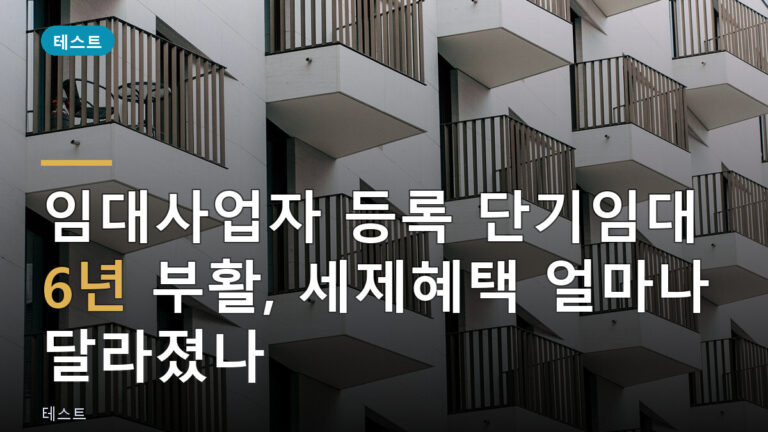 임대사업자 등록