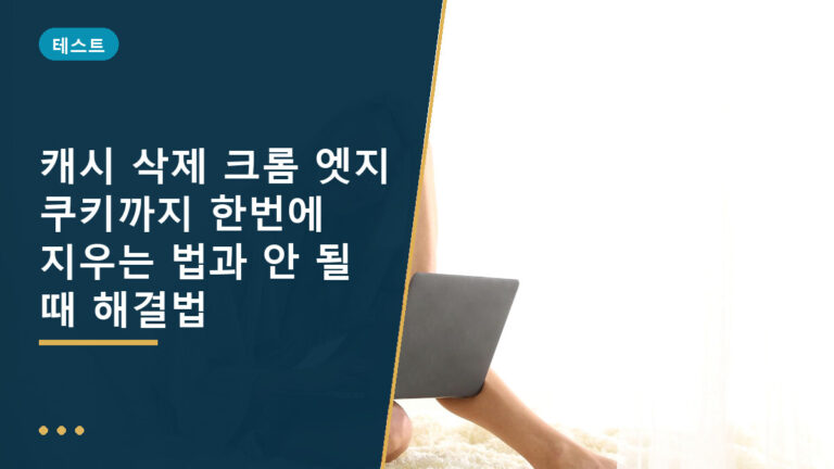 캐시 삭제