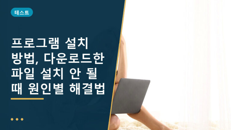 프로그램 설치 방법