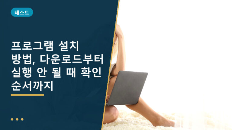 프로그램 설치 방법