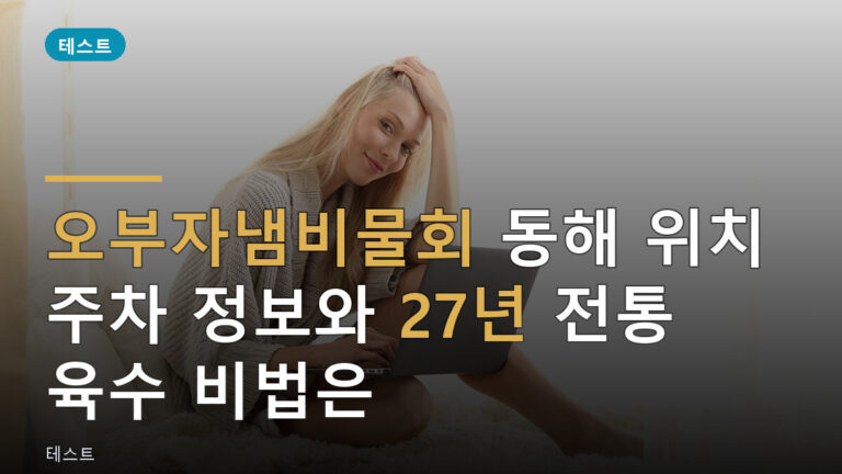 오부자냄비물회