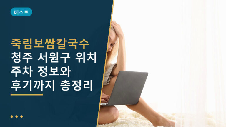 죽림보쌈칼국수