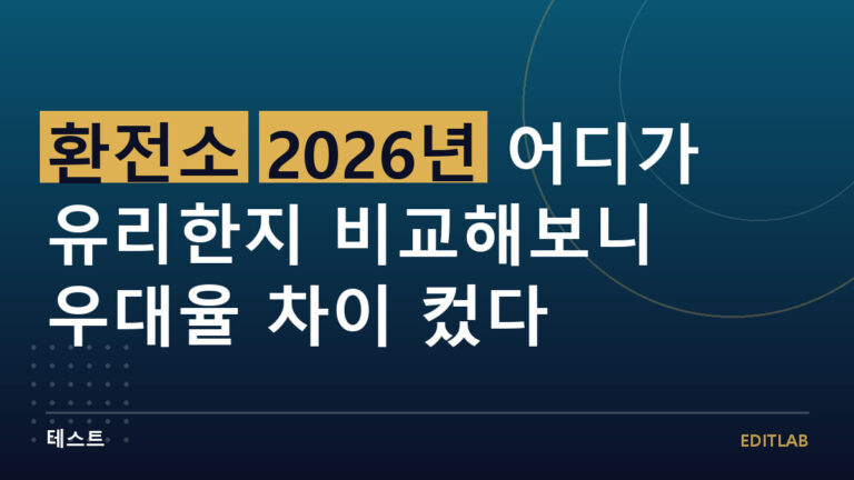 환전소
