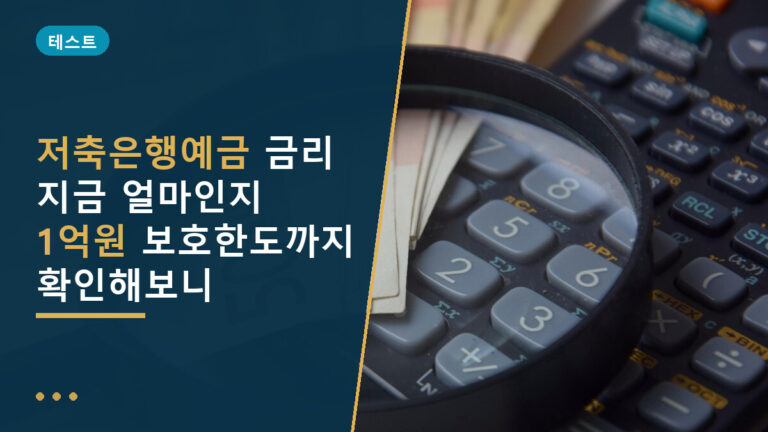 저축은행예금