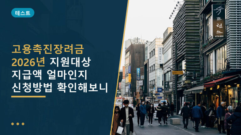 고용촉진장려금