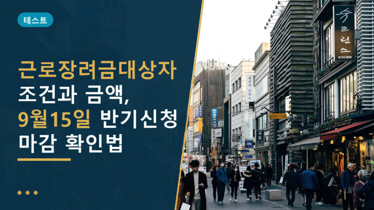근로장려금대상자