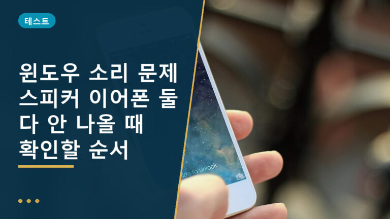 소리 문제