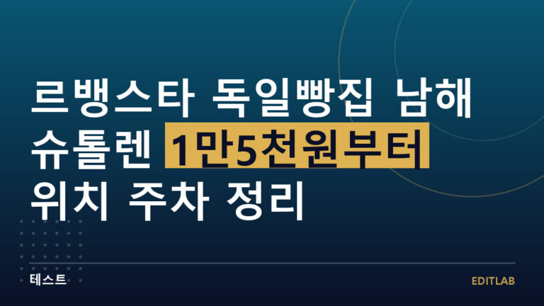 르뱅스타 독일빵집
