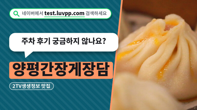 양평간장게장담