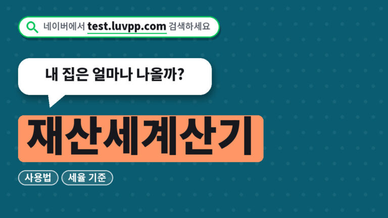 재산세계산기
