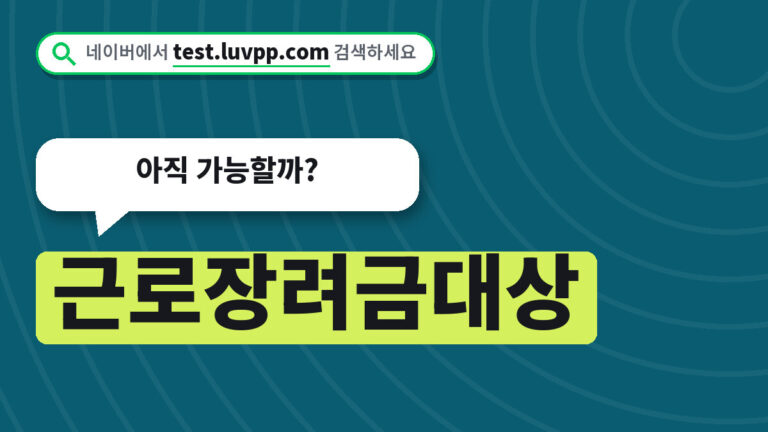 근로장려금대상