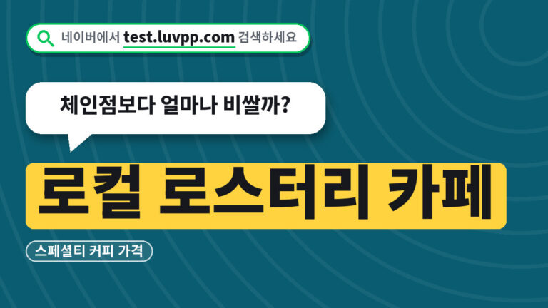 로컬 로스터리 카페