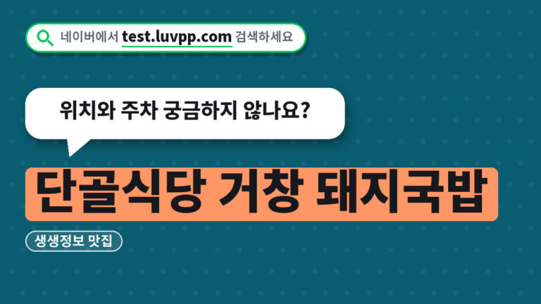 단골식당 거창 돼지국밥
