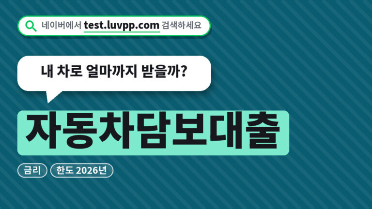 자동차담보대출