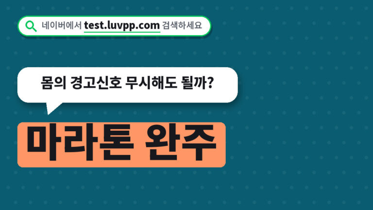 몸의 경고신호