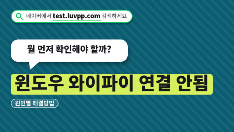 윈도우 와이파이 연결 안됨