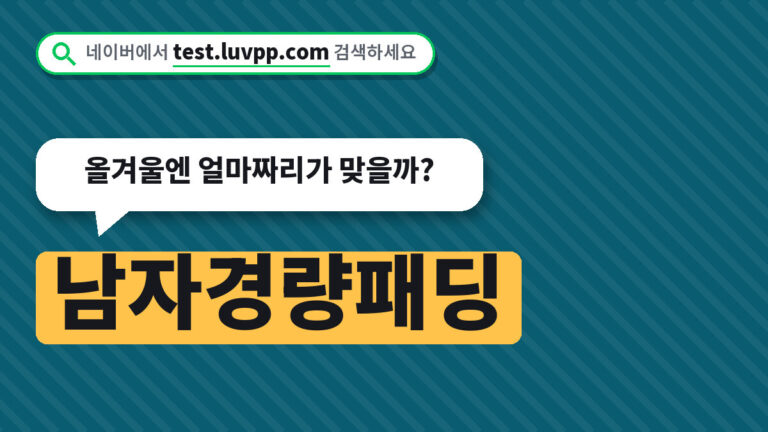 남자경량패딩