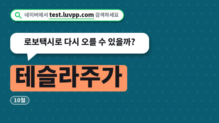 테슬라주가