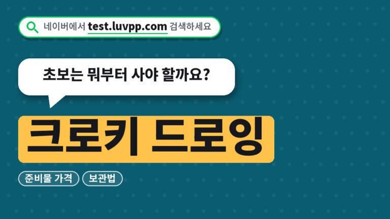 크로키 드로잉