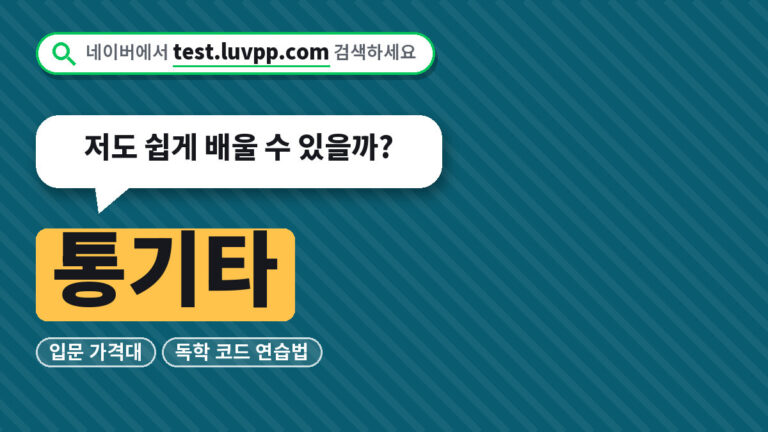 통기타