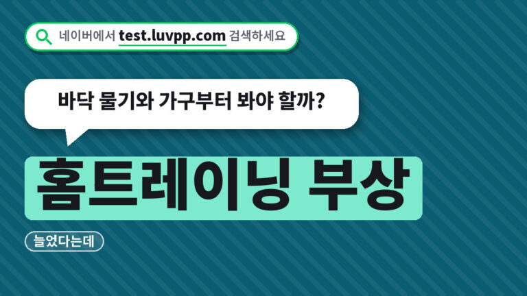 홈트레이닝 부상