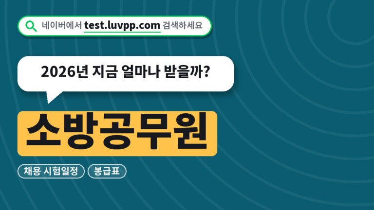 소방공무원