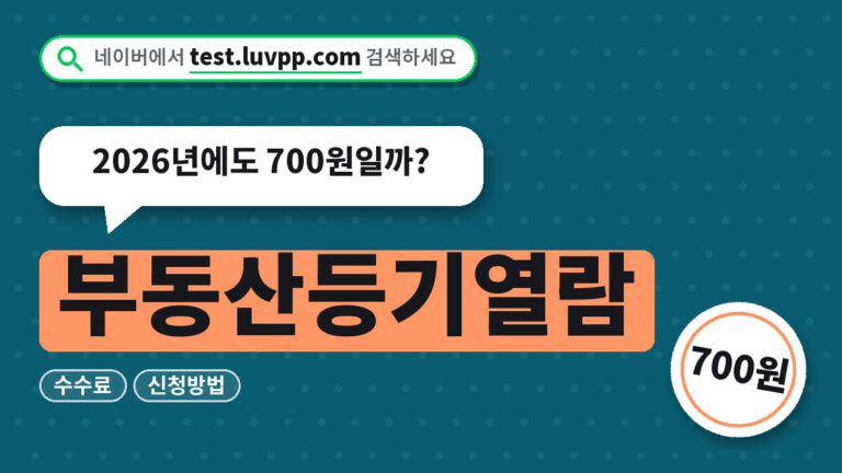부동산등기열람