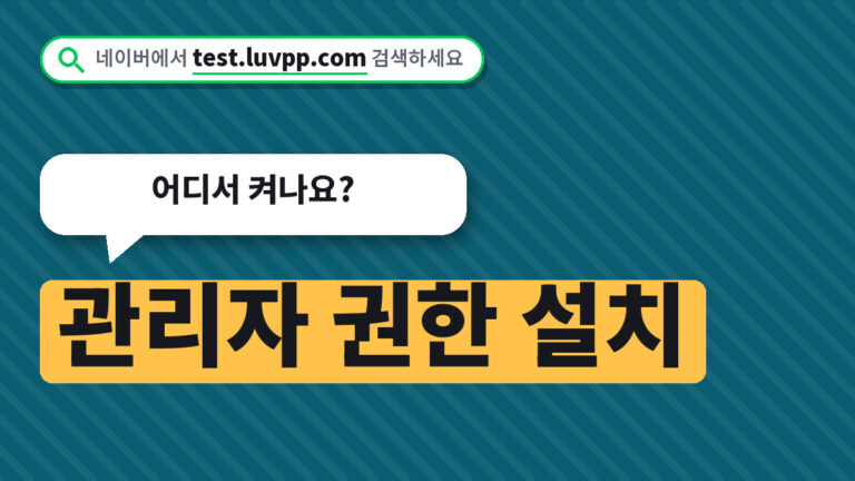 관리자 권한 설치