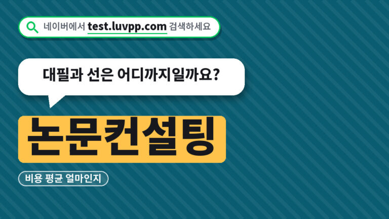 논문컨설팅