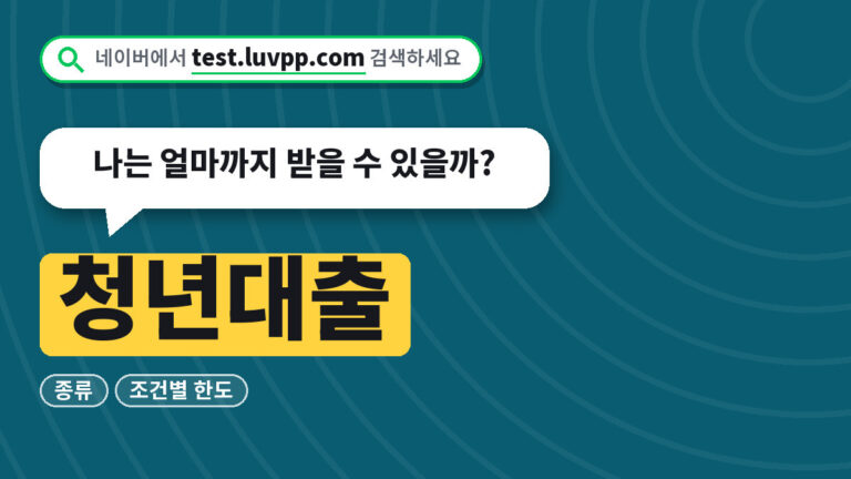 청년대출