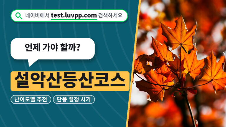 설악산등산코스