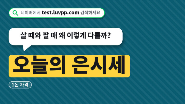 오늘의 은시세