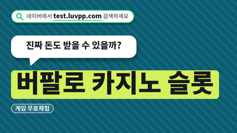 버팔로 카지노 슬롯