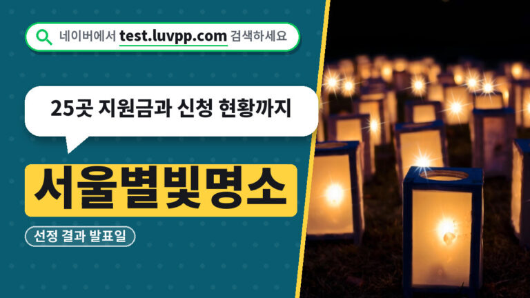 서울별빛명소