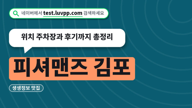 피셔맨즈 김포