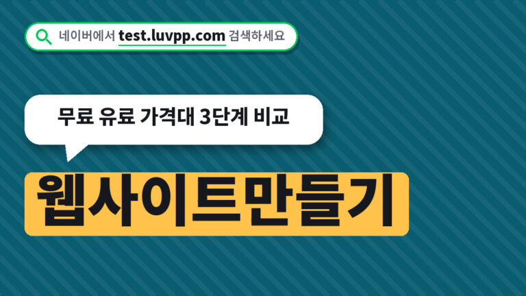 웹사이트만들기
