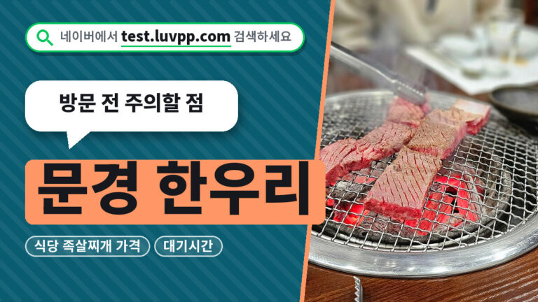 한우리 식당