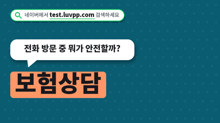 보험상담