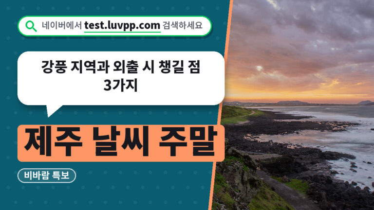 제주 날씨 주말