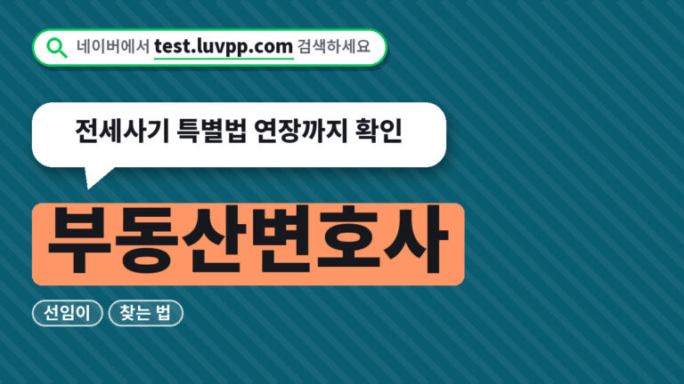 부동산변호사