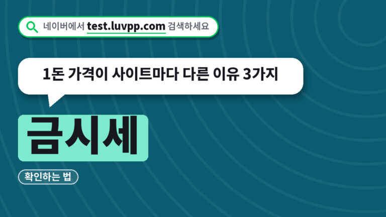 금시세